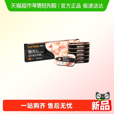 领先鸡肉舔舔质地罐头猫咪主食罐