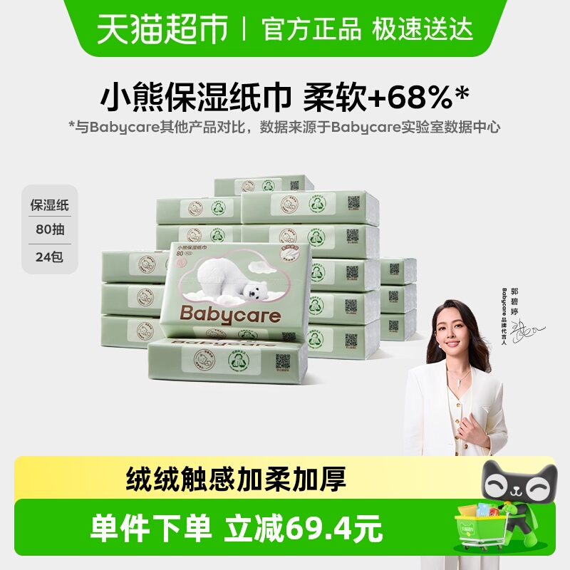 babycare婴儿小熊云柔巾