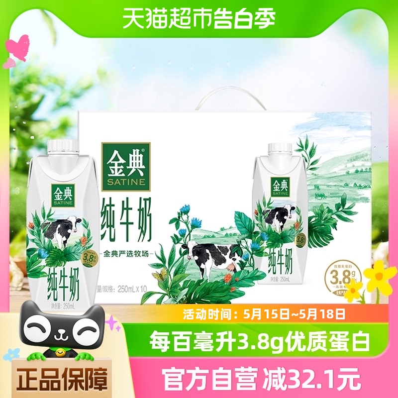 伊利金典纯牛奶梦幻盖250ml×10瓶整箱便携礼盒升级3.8g优质蛋白