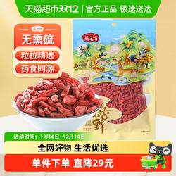 燕之坊红枸杞干货宁夏枸杞干特级枸杞子大颗粒优质泡茶泡水