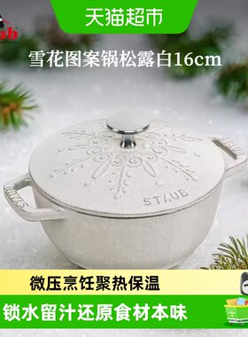 staub珐宝雪花铸铁锅不挑灶具