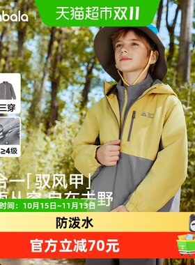 巴拉巴拉童装男女童防风防水上衣