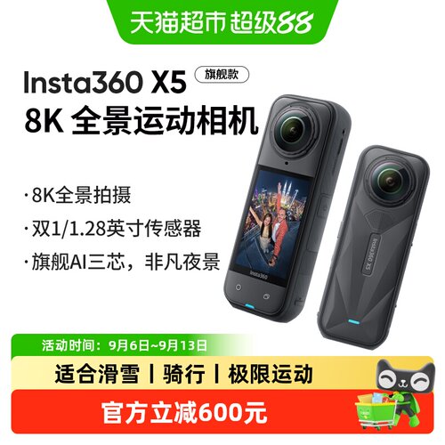 影石Insta360X58K全景运动相机