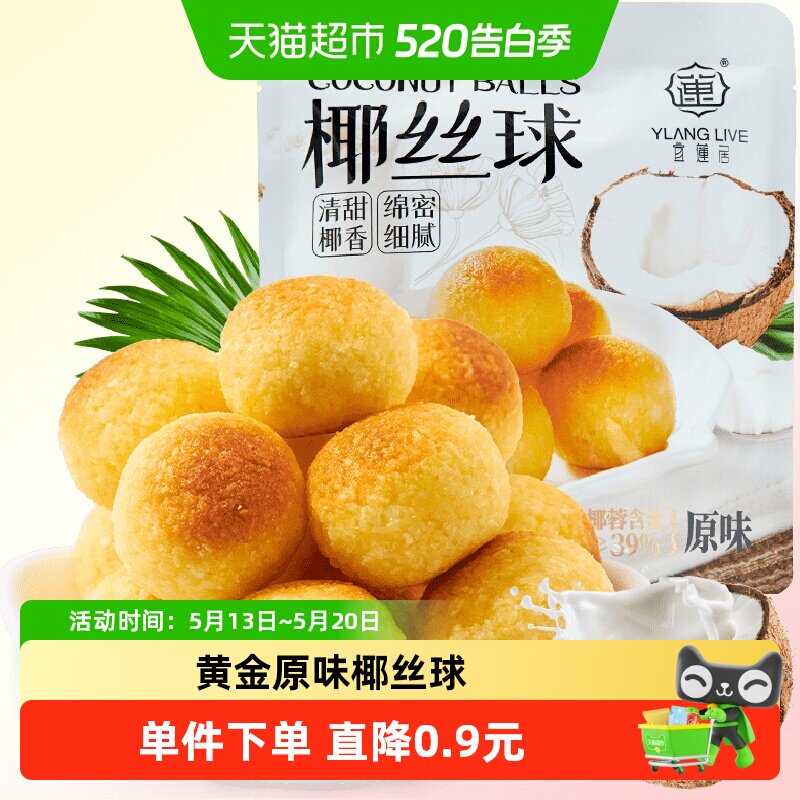宜莲居椰丝球90g椰子球椰蓉小面包糕点蛋糕甜点网红零食早餐点心