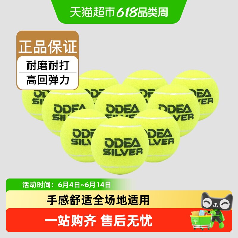 欧帝尔网球Gold专业Silver款Diamond训练球高回弹ROSE无压散网球