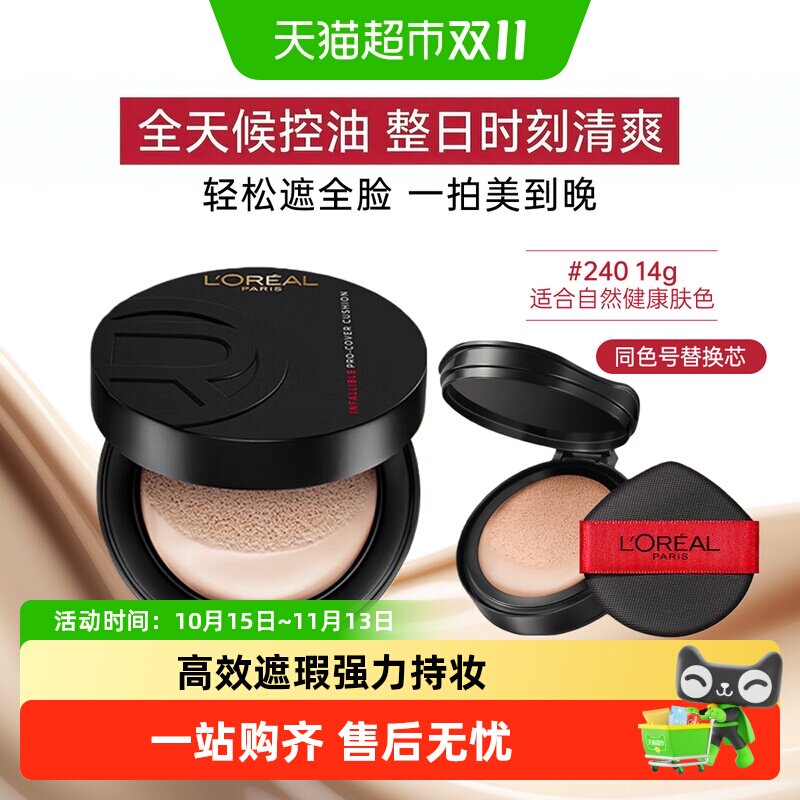 欧莱雅黑胖子气垫bb霜遮瑕粉底液持久控油保湿不脱妆正品补妆#240