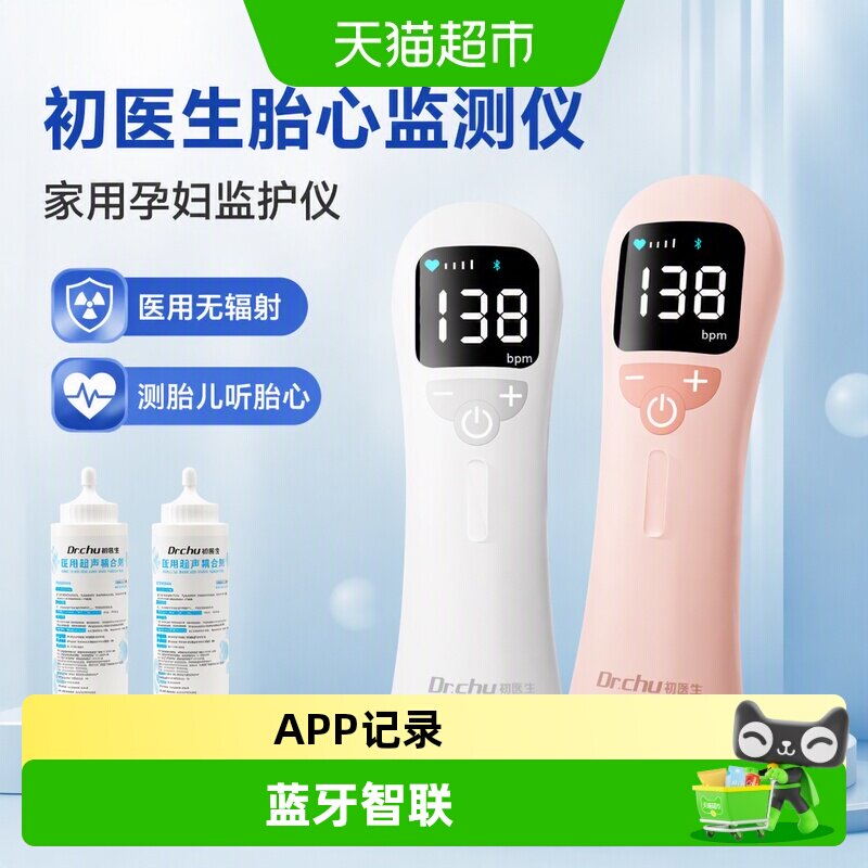 胎心监测仪家用孕妇监护仪图片