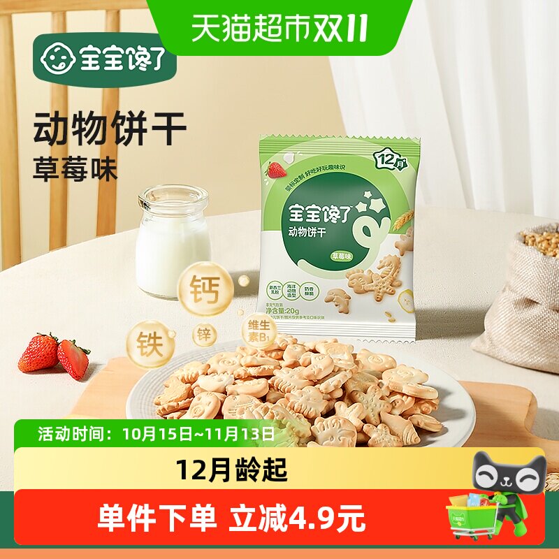 【顺手买】宝宝馋了动物饼干无添加香精儿童饼干零食强化钙