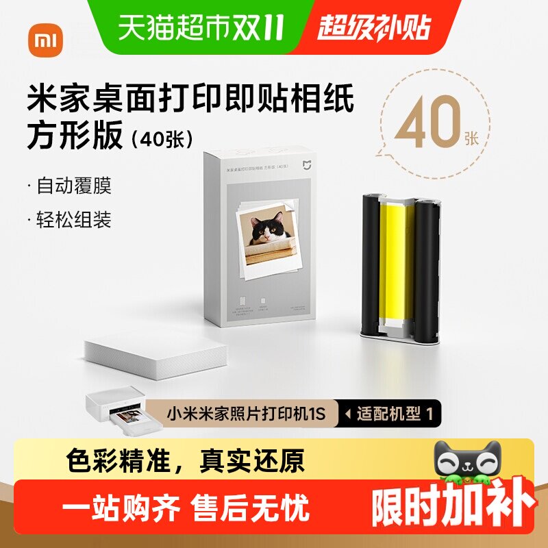 【新品】米家桌面照片打印机2相纸四色热升华自动覆膜动态照片AR
