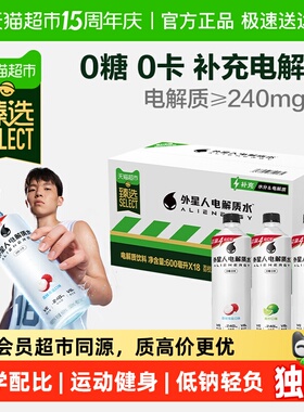 臻选电解质水组合外星人0糖0卡饮料青柠+荔枝海盐+白桃味运动健身