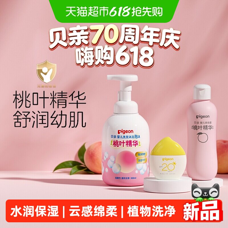 Pigeon贝亲儿童桃叶洗发水沐浴露婴儿洗发沐浴二合一桃子水
