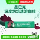 星巴克深度烘焙美式 1条 速溶即溶黑咖啡速溶咖啡2.3g