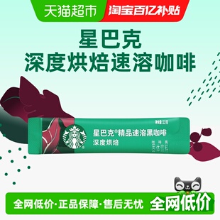 星巴克深度烘焙美式 1条 速溶即溶黑咖啡速溶咖啡2.3g