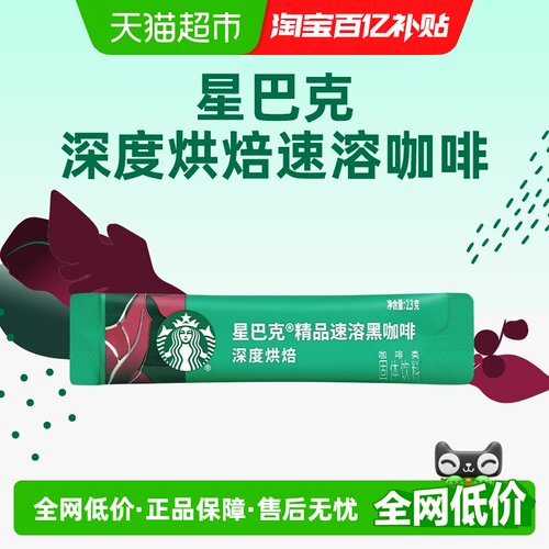 星巴克深烘速溶咖啡2.3g×1条