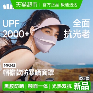 蕉下帽檐款防暴晒脸基尼全遮光冰丝防紫外线口罩凉感医美防晒面罩