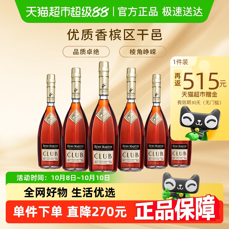【超级桶】人头马CLUB优质香槟区干邑白兰地700ml*6瓶