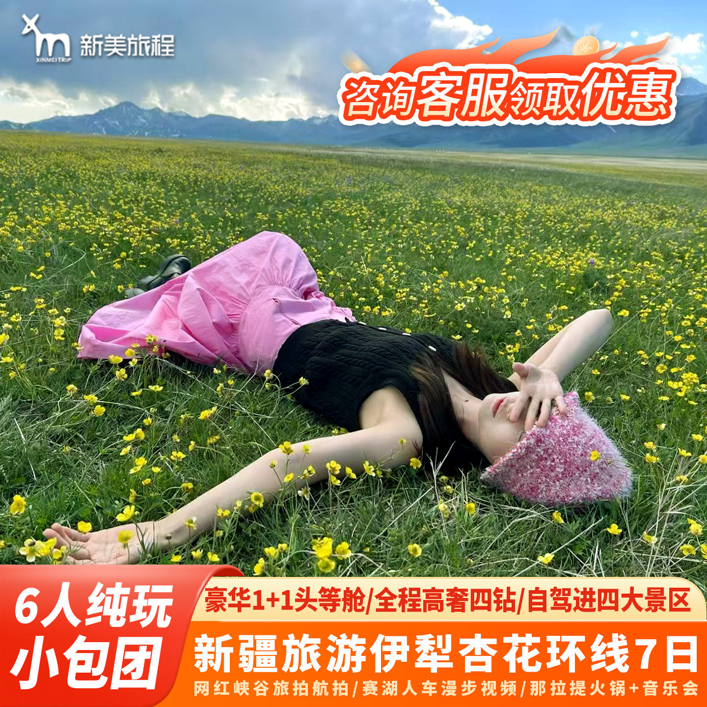 【伊犁杏花季+全程高奢4钻】新疆旅游7天6晚那拉提恰西赛湖纯玩团