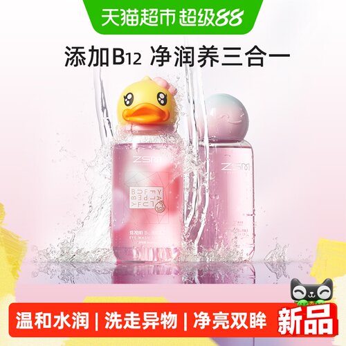 珍视明小黄鸭洗眼液不易漏出