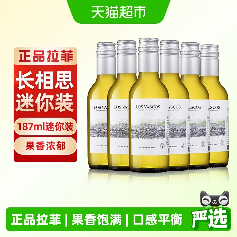 拉菲长相思干白巴斯克进口罗斯柴尔德白葡萄酒187ml*6【非整箱】