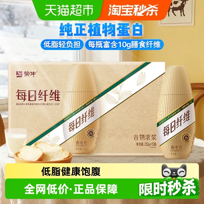 蒙牛每日纤维燕麦奶原味谷物饮料PET瓶250g×15瓶