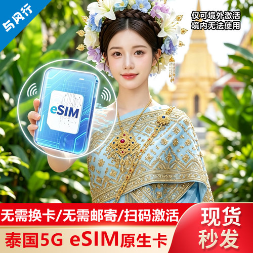 无需邮寄，境外扫码即用
