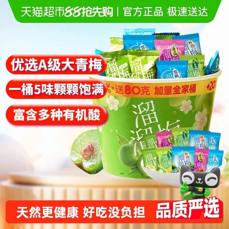 溜溜梅畅销全家桶休闲零食