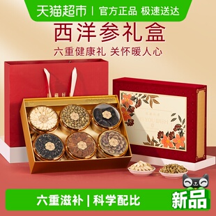 西洋参礼盒送礼长辈补品营养品送父母见家长礼品滋补养生礼物实用