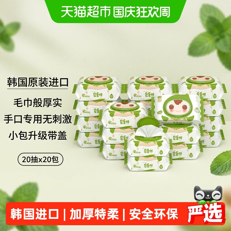顺顺儿婴儿手口湿巾便携一擦即净图片