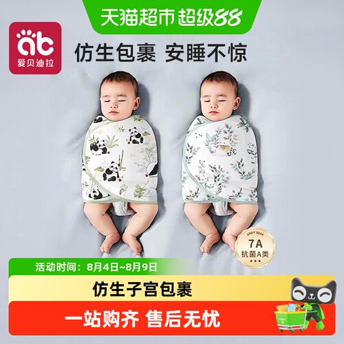 爱贝迪拉防惊吓襁褓巾