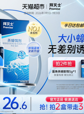 拜灭士拜耳原药蓝珠蟑螂药家用非无毒胶饵一窝全窝厨房室内端灭杀