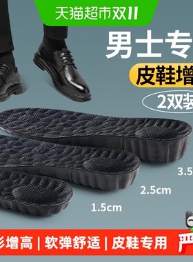 男士皮鞋专用增高鞋垫不累脚隐形