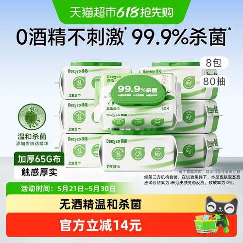 德佑0酒精杀菌湿巾80抽×8包