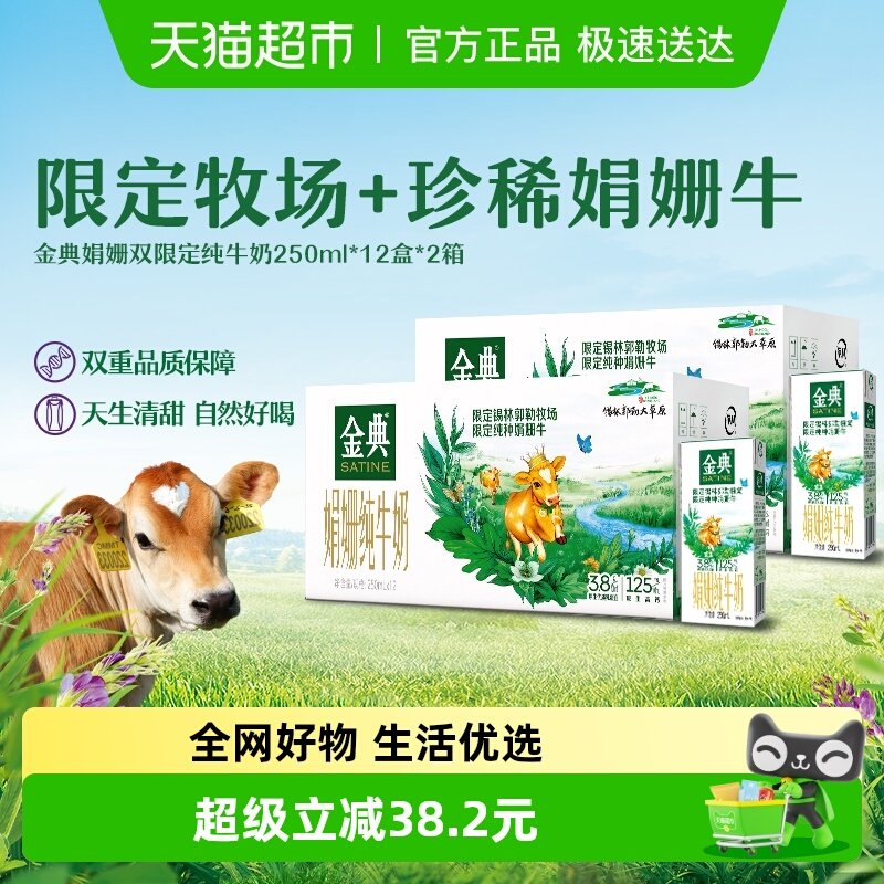 【随机发货】金典娟姗双限定纯牛奶250ml*12盒*2箱3.8g优质蛋白