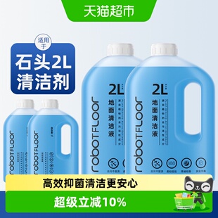 适用于石头洗地机清洁液A30pro/muse地面清洗剂扫地机器人P20配件