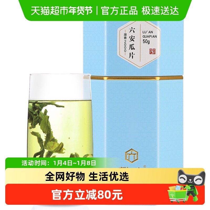 2025新茶上市徽六手工六安瓜片潜香2000茶叶50g特一级品质尝鲜