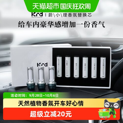 新款原车蔚来小鹏理想汽车香薰棒
