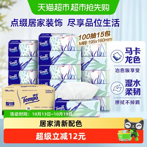 得宝无香M码抽纸餐巾纸