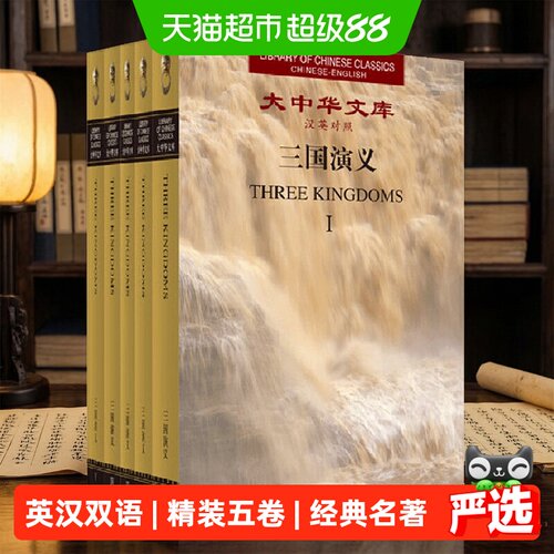 当当网三国演义精装版英汉对照