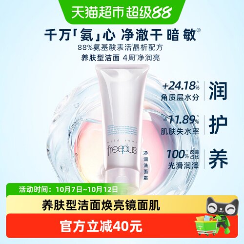 芙丽芳丝日本氨基酸洁面深层清洁