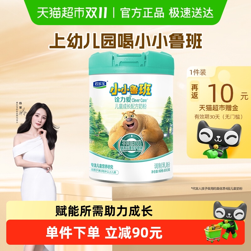 君乐宝诠力爱儿童牛奶粉