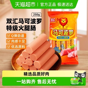 双汇马可波罗火腿肠肉类香肠炒菜肠速食零食儿童即食泡面拍档