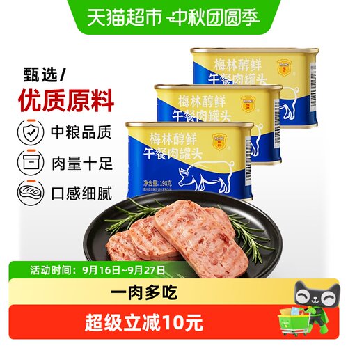 梅林醇鲜午餐肉罐头