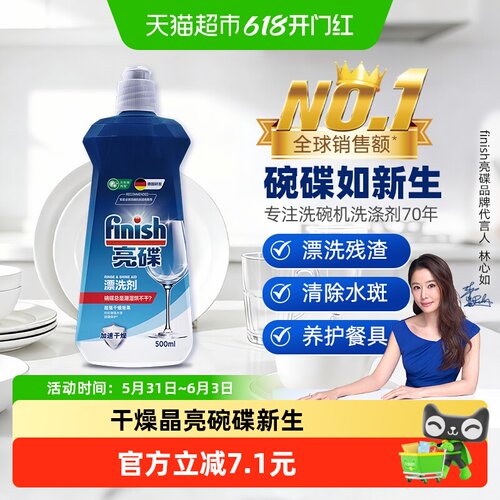 Finish亮碟洗碗机超光亮漂洗剂