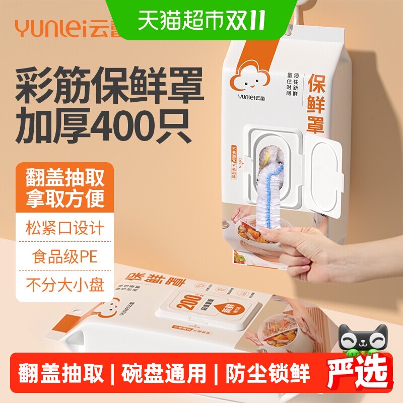 云蕾食品级保鲜膜套PE材质安全无异味循环利用不易氧化分开存放
