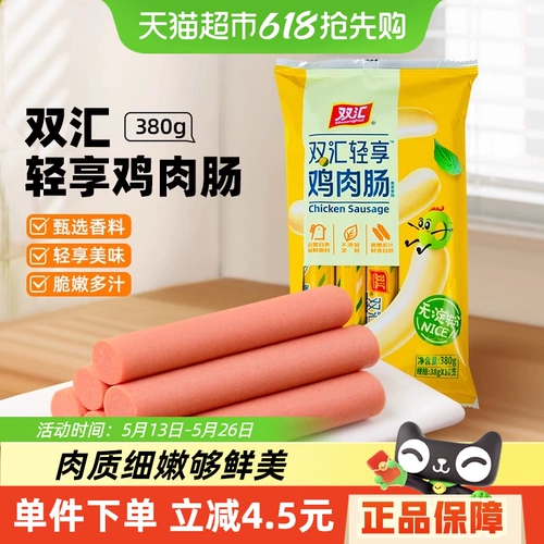 双汇 Слегка наслаждайтесь куриной колбасой 38G*10 кусочков/сумка куриная ветчина-колбаса, пропитанная лапшой с готовыми закусками