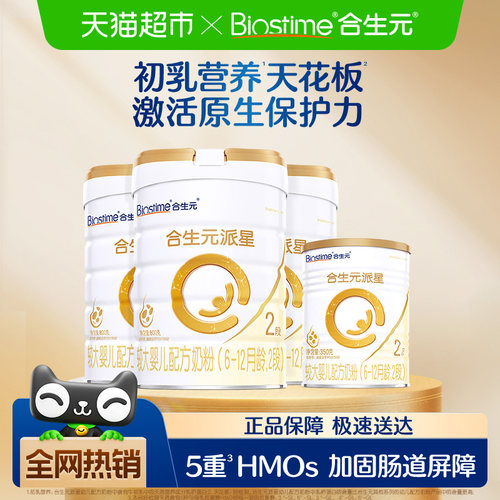 合生元派星2段800g*3婴儿奶粉
