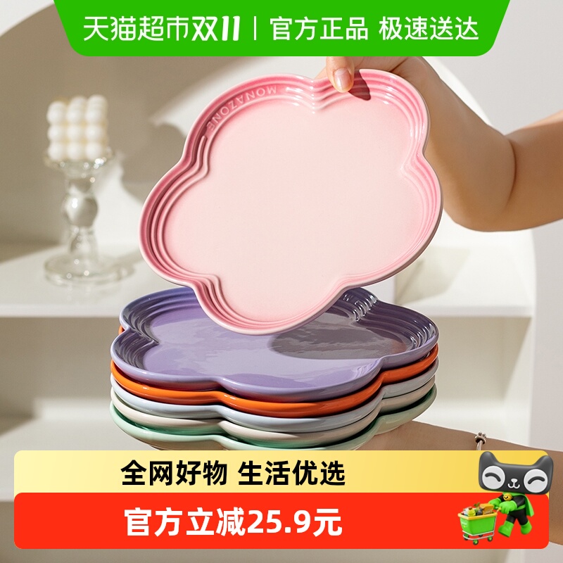 摩登主妇MONAZONE渐变炻瓷碟盘子