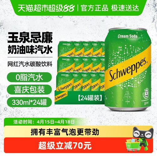 可口可乐玉泉忌廉奶油碳酸饮料