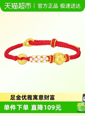 周大福有钱花桃花钱币足金手绳