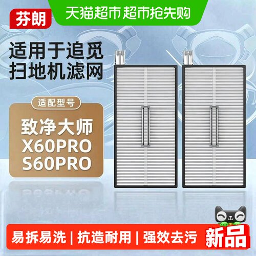 适用于追觅扫地机X60/S60Pro配件